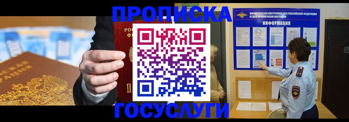 прописка 2025 в Стрежевом